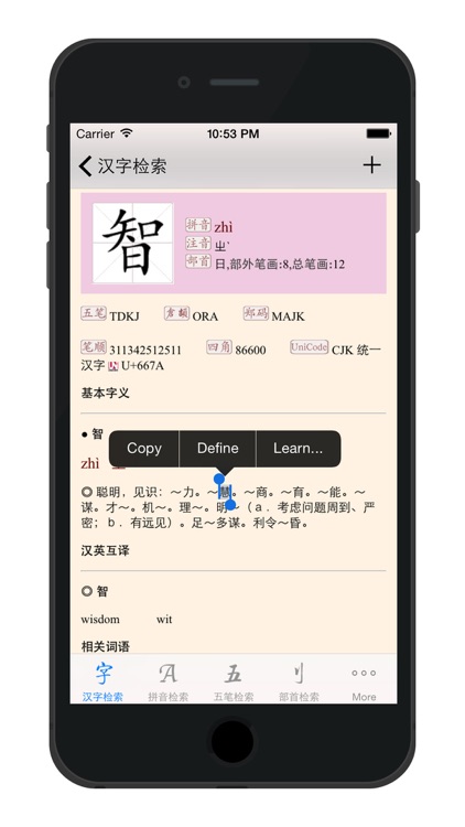 汉语字典Lite