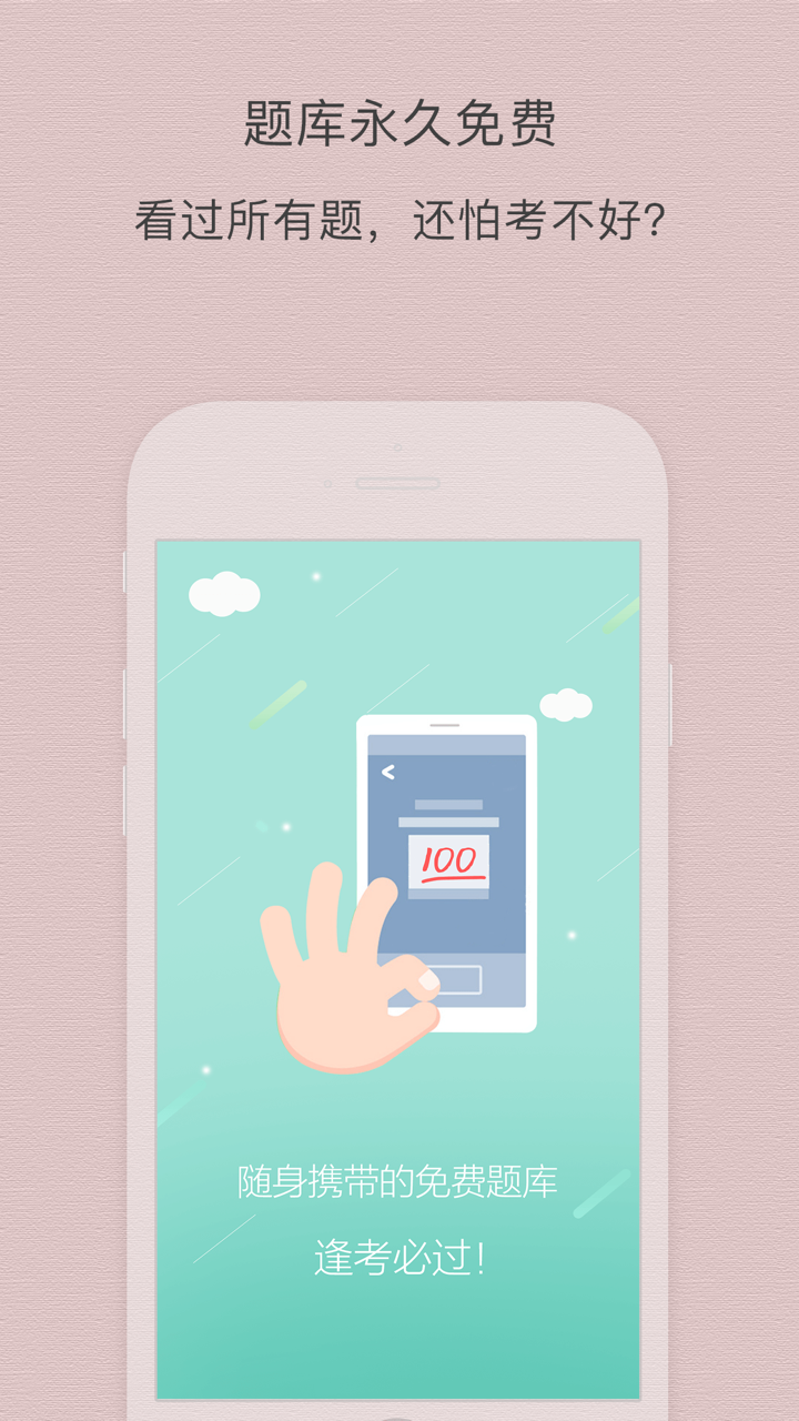 口腔执业医师考试阿虎题库 screenshot 1