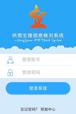 生猪核对系统 screenshot 2