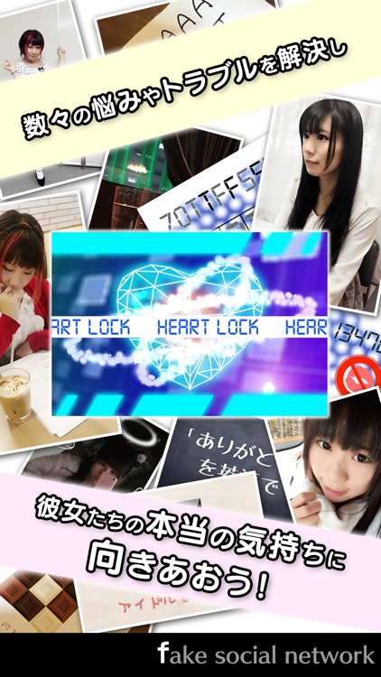 アイドルトリック - Fake Social Network - screenshot-3