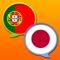 This is Japanese - Portuguese and Portuguese - Japanese dictionary; 日本語 - ポルトガル語、ポルトガル語 - 日本語辞書 / Dicionário Japonês - Português e Português - Japonês