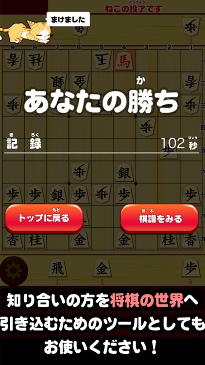 ねこ将棋〜盤上ねこの一手〜 screenshot-4