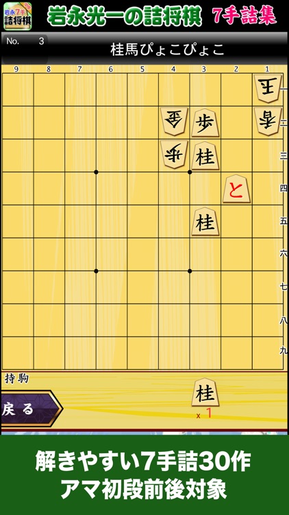 岩永光一の詰将棋