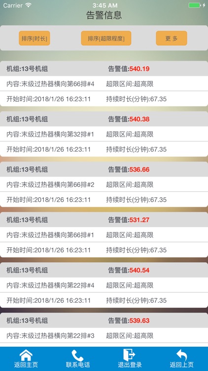 厂级监控 screenshot-4