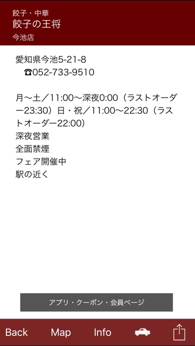 Famire's 牛丼・定食検索(ファミレ... screenshot1