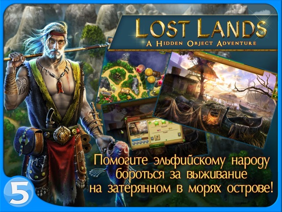 Скачать игру Lost Lands: HOG