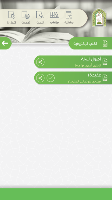 زاد الحاج و المعتمر screenshot 4