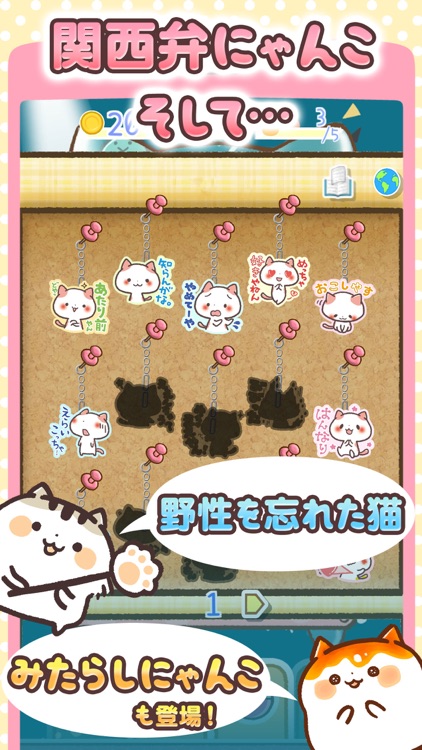 にゃんこガチャガチャ「きゃらきゃらマキアート」の猫集めゲーム