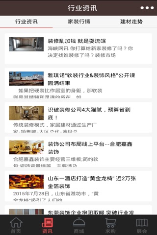 中国装饰在线. screenshot 3