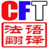 CFT-DICO 2013(Chinese-French Translation Dictio...