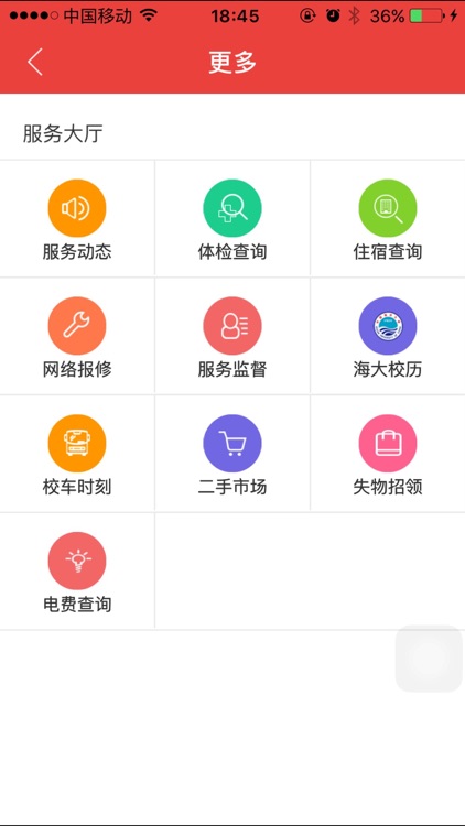 杭科院移动后勤