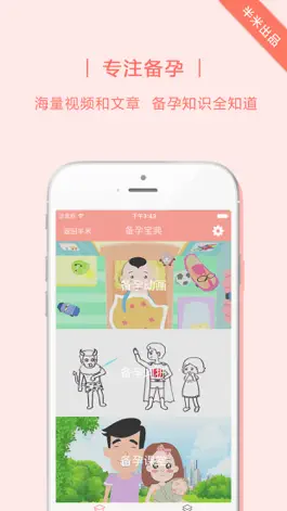 Game screenshot 助孕宝典－ 孕前注意事项指南 mod apk