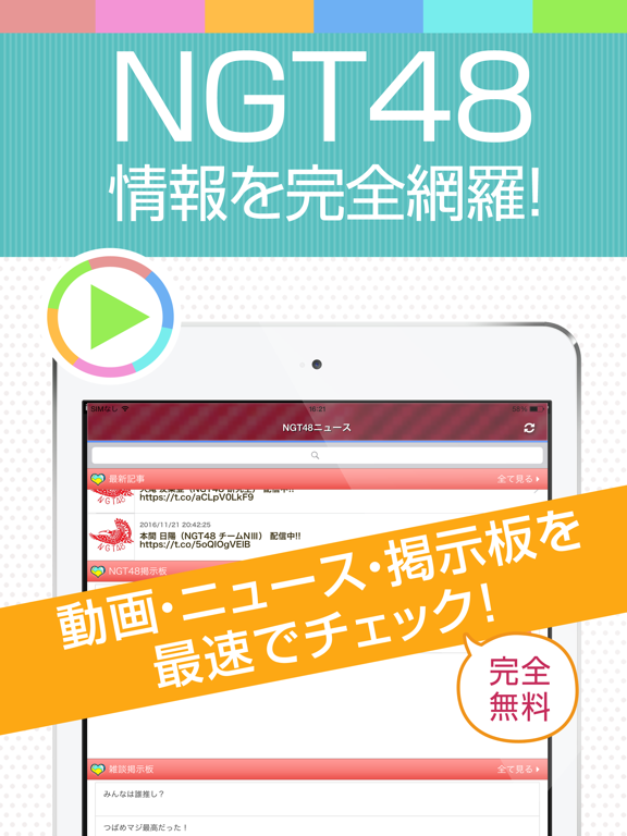 NGTまとめ for NGT48のおすすめ画像1