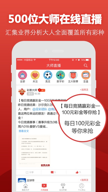 彩票大师(官方版)千位大师彩票预测