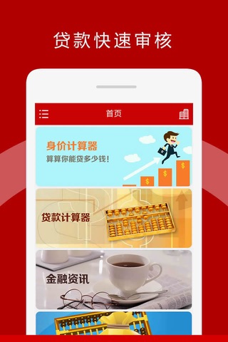 极速借-闪电借款平台推荐app screenshot 2