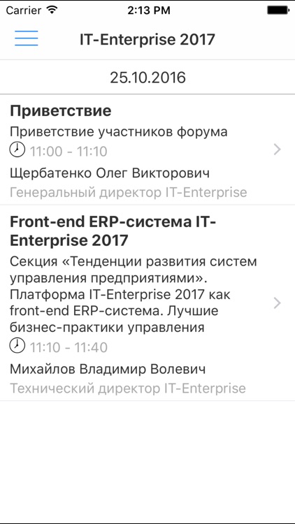 Форум 2017 IT-Enterprise