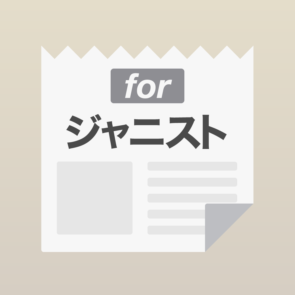 ジャニストまとめ For ジャニーズwest Iphoneアプリ Applion