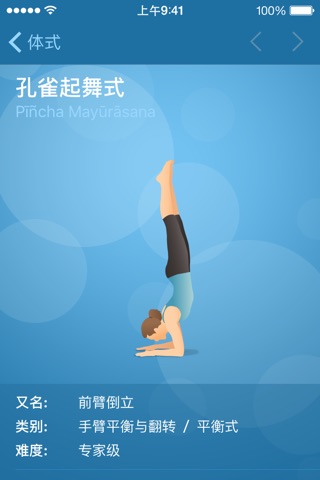 Pocket Yoga screenshot 4