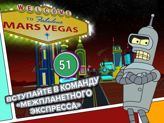 Скачать игру Futurama: Game of Drones