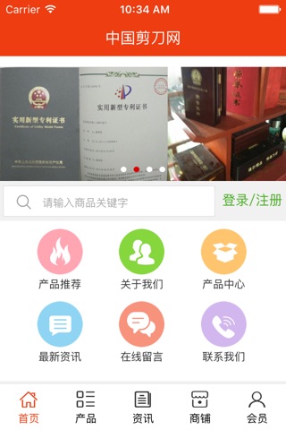 中国剪刀网 screenshot 2
