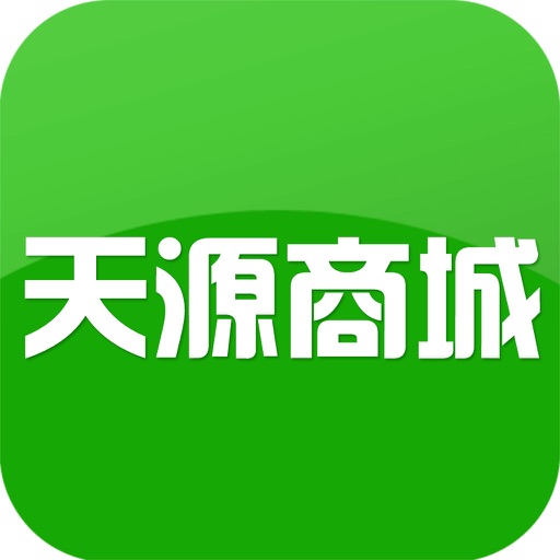 天源商城 icon