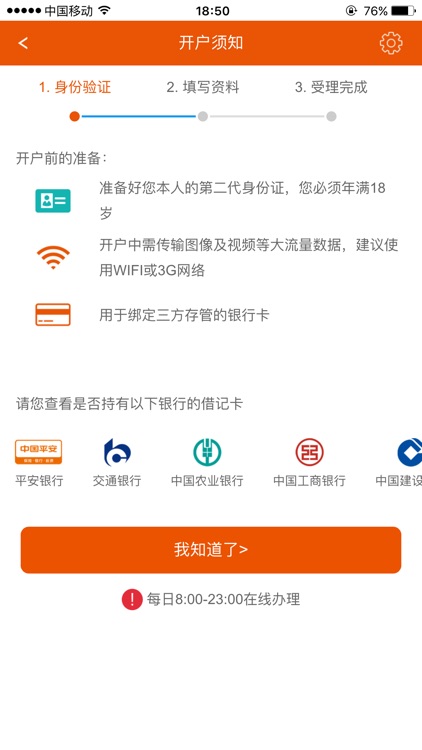 平安自助开户