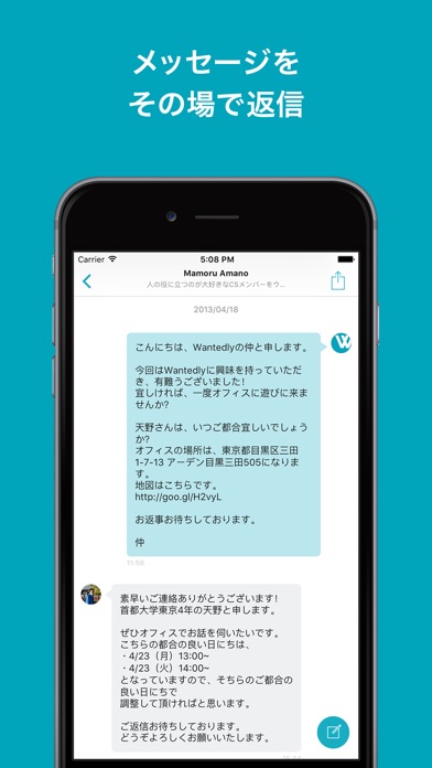 採用担当者のためのWantedly Adminのスクリーンショット3 採用担当者のためのWantedly Adminのスクリーンショット3