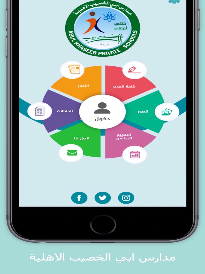 مدارس ابي الخصيب الاهلية