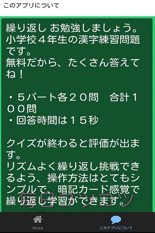 小学４年生 漢字ドリル  無料問題集 漢検7級レベル screenshot 2