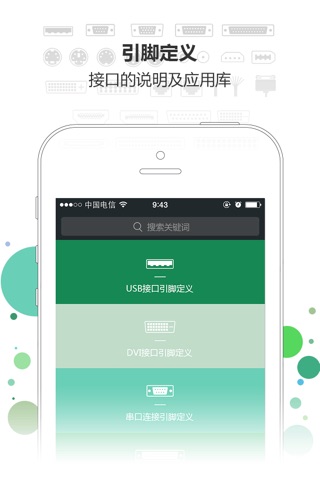 硬件助手-电子工程师必备App screenshot 2