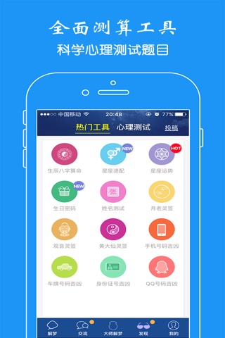 周公解梦 - 用生辰八字精准预测解梦的平台 screenshot 4