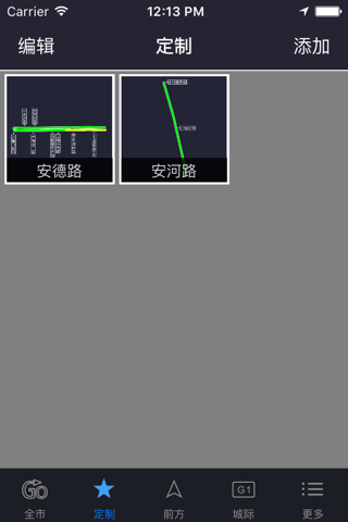 路况通-实时路况 screenshot 2