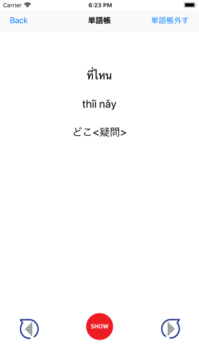 サワディー辞書タイ語 screenshot1