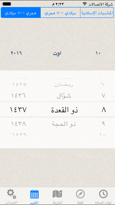 Al Salat Screenshot 5