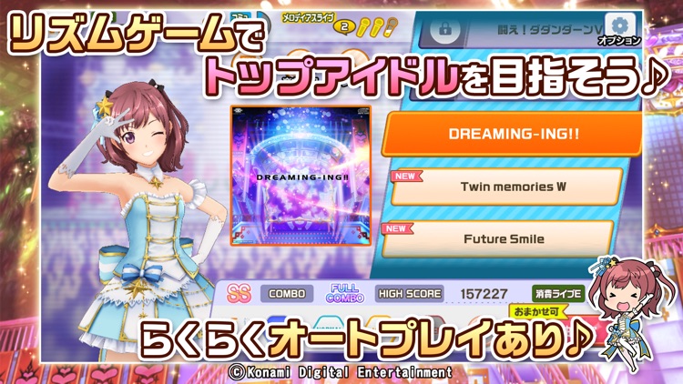 ときめきアイドル