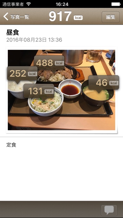 FoodLog : 写真でカロリー管理 screenshot1