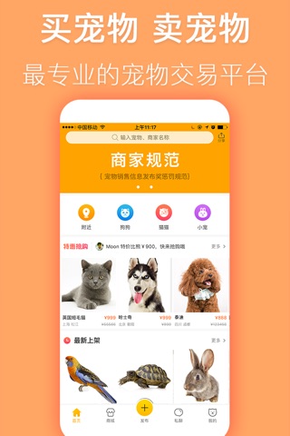 宠物市场 · 一站式宠物交易平台 screenshot 2