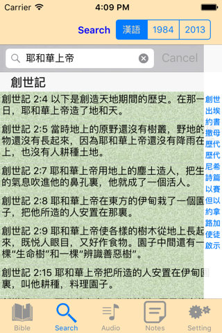 聖經新世界譯本-中英對照名師大家真人朗讀版 - náhled