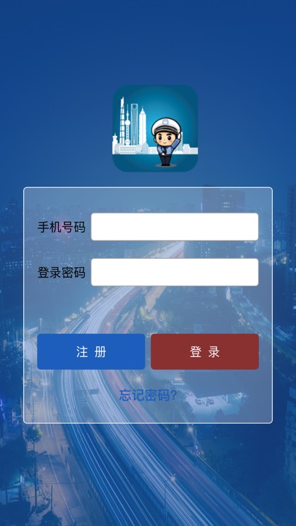 上海交警APP screenshot-3