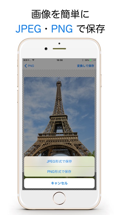JPEG <-> PNG 変換 〜画像フォ... screenshot1