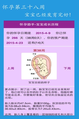 宝宝成长-怀孕备孕生育助手！ screenshot 4