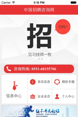 中国招聘咨询网 screenshot 4