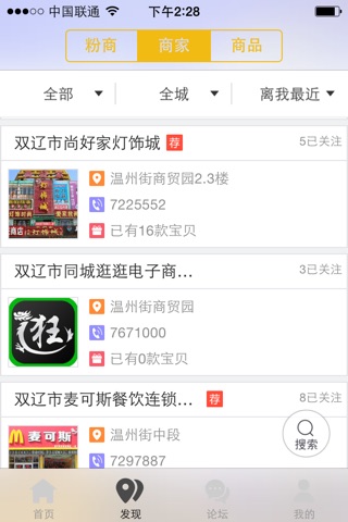 双辽逛逛 screenshot 3