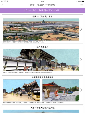 Tokyo Marunouchi Edo Walker for iPad screenshot 3