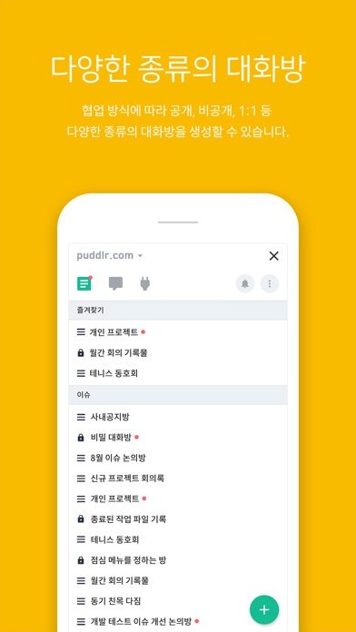 퍼들러 - Be Simple, Together screenshot 4