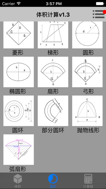 体积计算