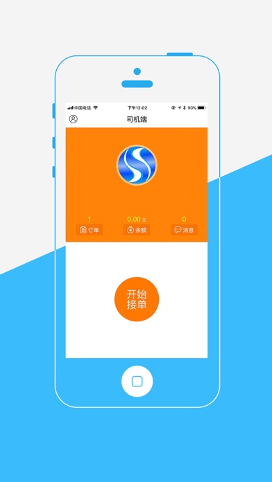 舒行网约车司机端 screenshot 3