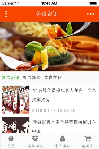 中国特色美食网 screenshot 3