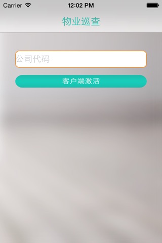 物业巡查 screenshot 4