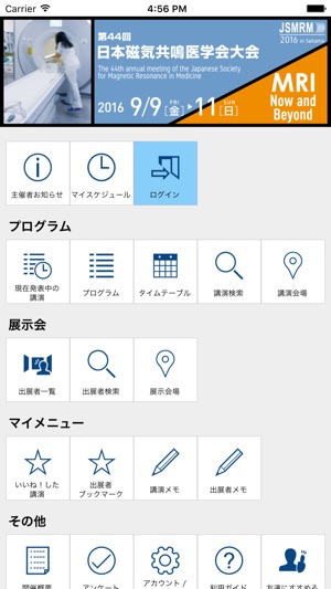 JSMRM2016 第44回日本磁気共鳴医学会大会